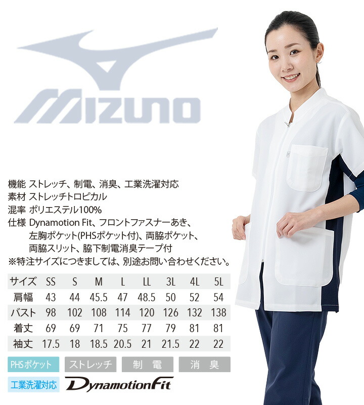 ミズノ スクラブ ファスナータイプ スクラブ MZ-0403 男女兼用 半袖