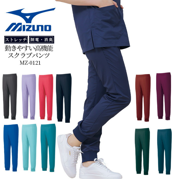 楽天市場】ミズノ スクラブパンツ ジョガーパンツ 医療白衣 ミズノ
