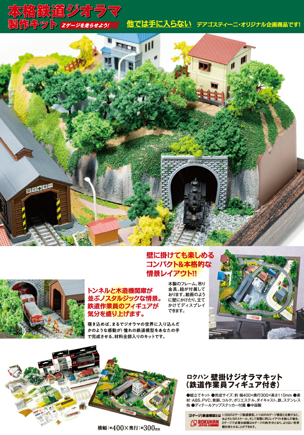 楽天市場】【デアゴスティーニ公式ストア】ロクハン 壁掛けジオラマ