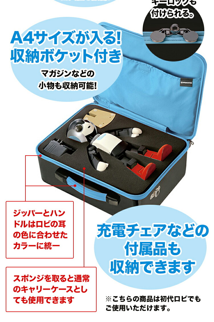 楽天市場】【デアゴスティーニ公式ストア】ロビ2 Robi 専用キャリング