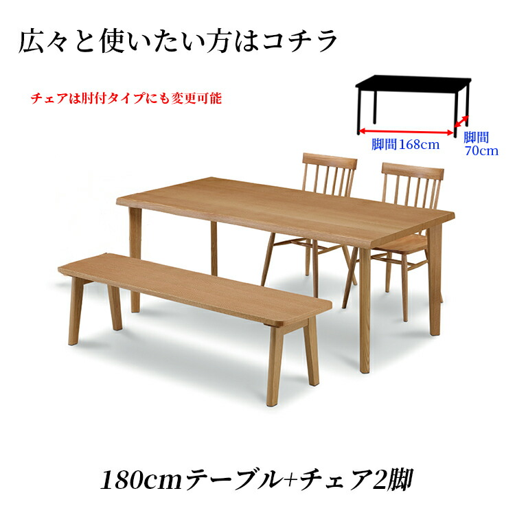 楽天市場】かえで | テーブル 幅180cm チェア 幅46cm 56cm ベンチ幅125