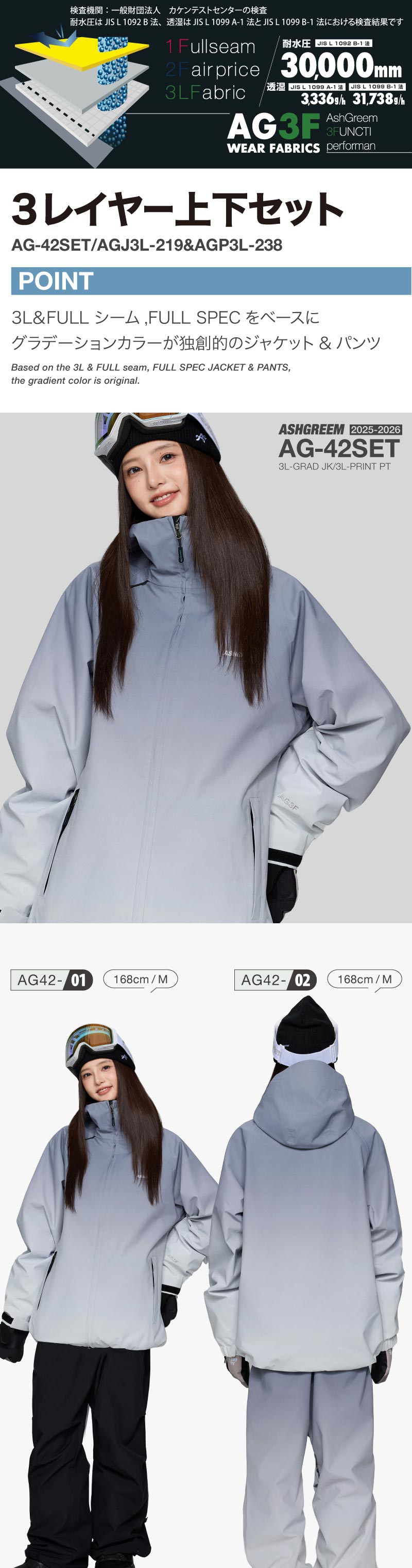 ASHGREEM スノーボードウェア 上下セット 3レイヤー グラデーション
