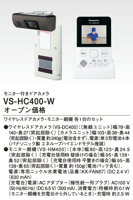 楽天市場】VS-HC400-W モニター付き ドアカメラ 配線工事不要で玄関