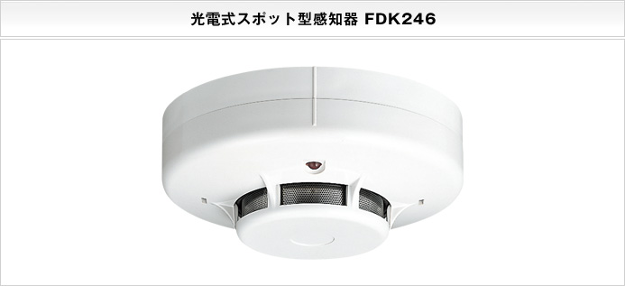 楽天市場】【5台セット】 FDK246 (FDK229/FDK226の代替品) 能美防災