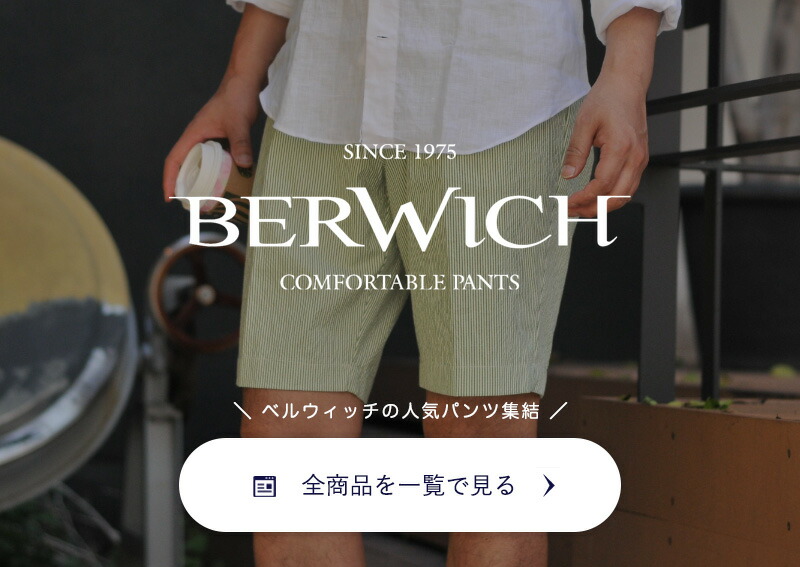ベルウィッチ BERWICH チノスラックス メンズ ベルト BERTO コットン