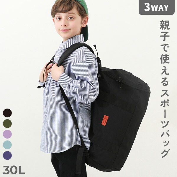 楽天市場】【LIMITED SALE 最大30%OFF】親子で使える 3WAY スポーツ