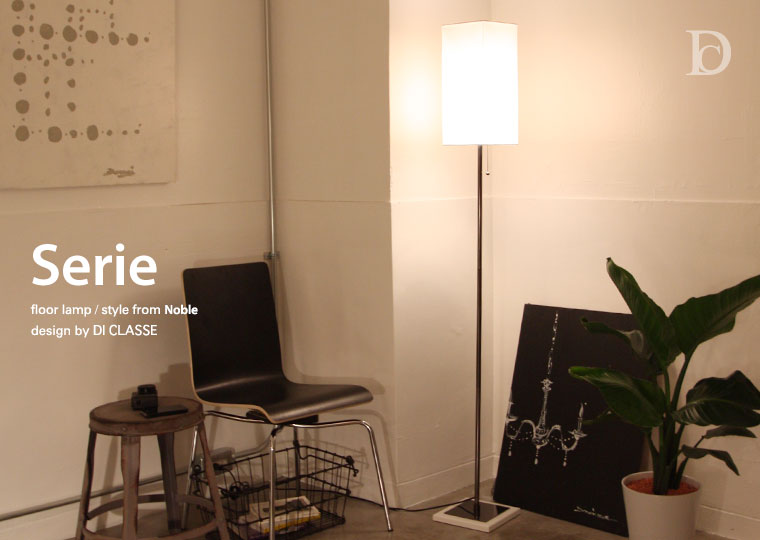 楽天市場】フロアライト ディクラッセ 公式 セリエ 白熱球付属 LED対応