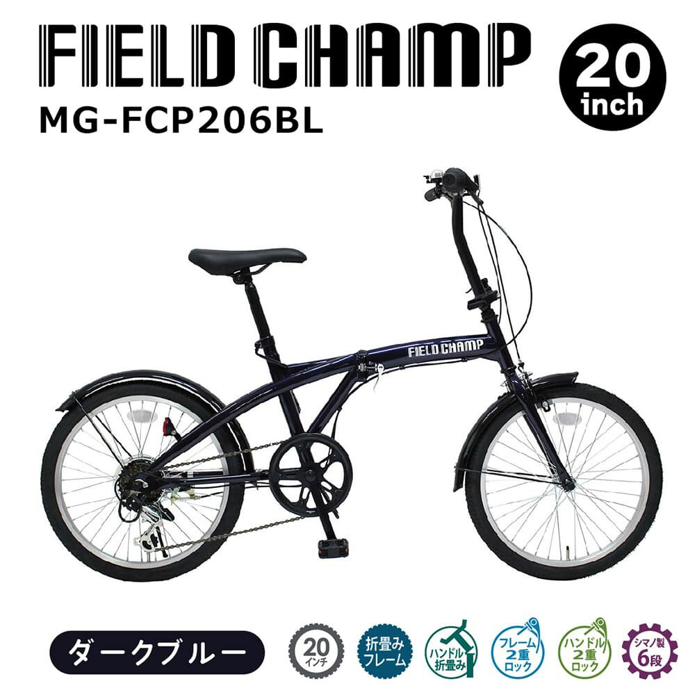 楽天市場】FIELD CHAMP 6段折畳み自転車 20インチ ダークブルー MG
