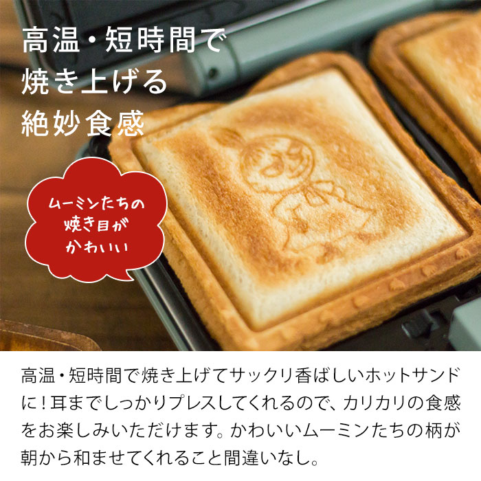 インテリアショップe-goods / BRUNO ムーミン ホットサンドメーカー