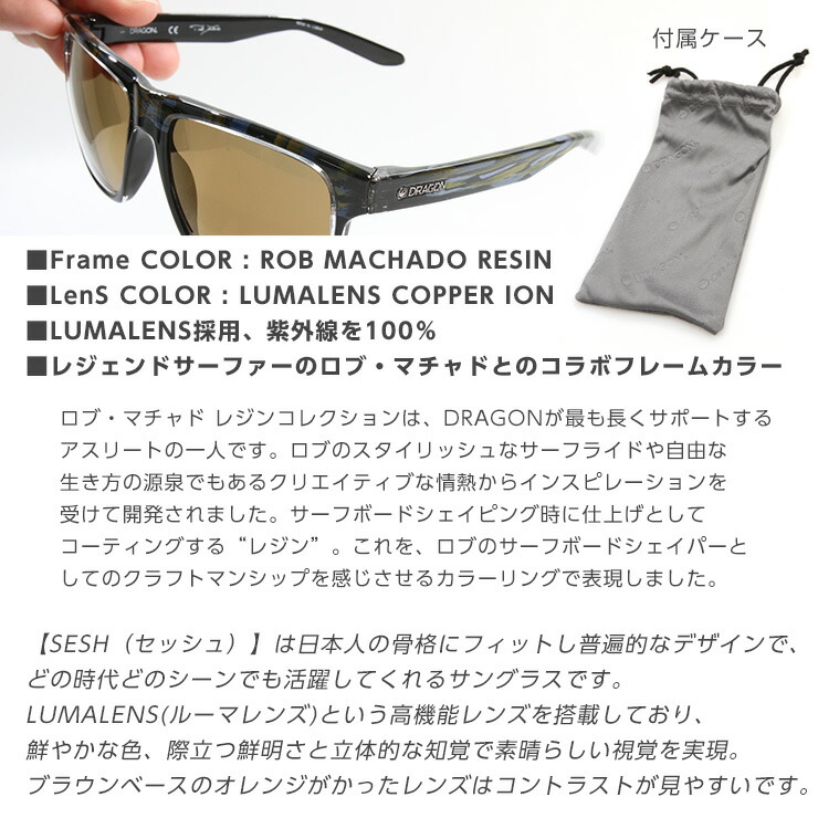 正規品 DRAGON ドラゴン サングラス SESH ロブマチャド ルーマレンズ