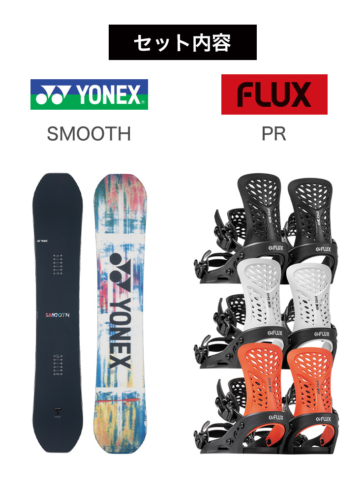 YONEX / SMOOTH （スムース）150 ビンディング付