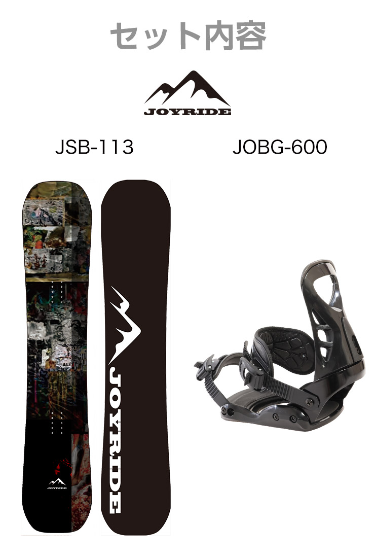 2点セット JOYRIDE ジョイライド JSB-113 スノーボード