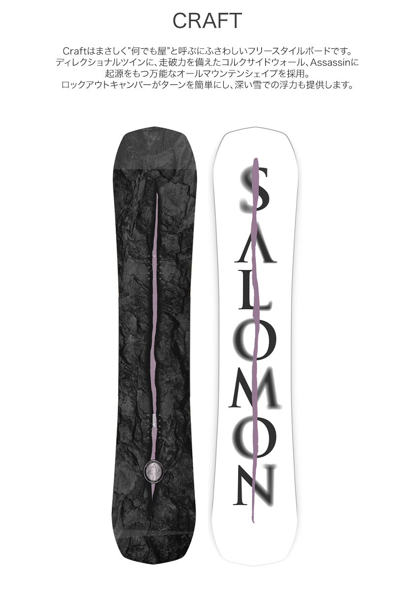 取付無料 SALOMON サロモン CRAFT クラフト スノーボード ＆ RHYTHM