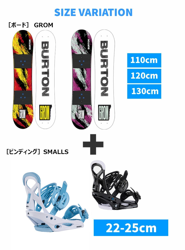 キッズ スノーボード2点セット】BURTON GROM スノーボード ＆ BURTON