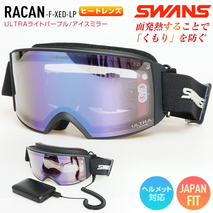 2026 SWANS スワンズ RACAN ラカン F-XED ヒートレンズ MBK レンズ