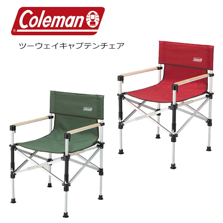 Coleman コールマン チェア ツーウェイキャプテンチェア 3.5kg