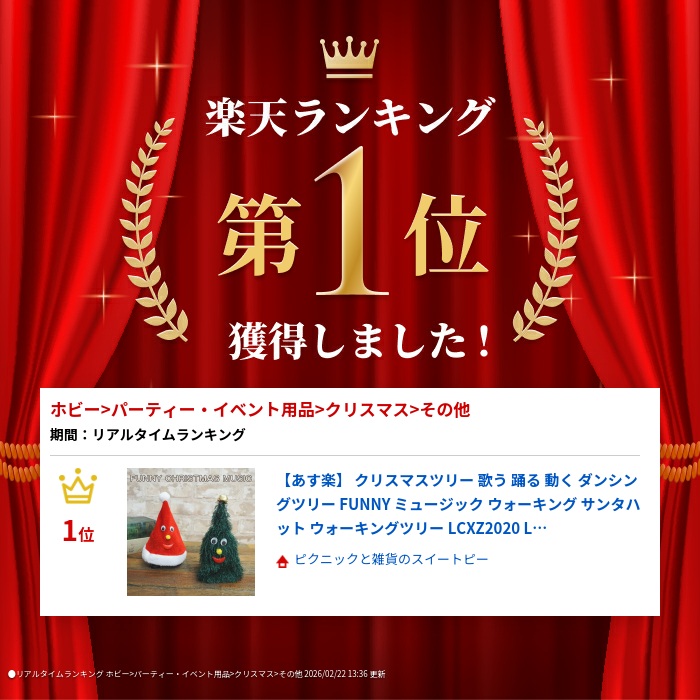 楽天市場】【あす楽】 クリスマスツリー 歌う 踊る 動く ダンシング