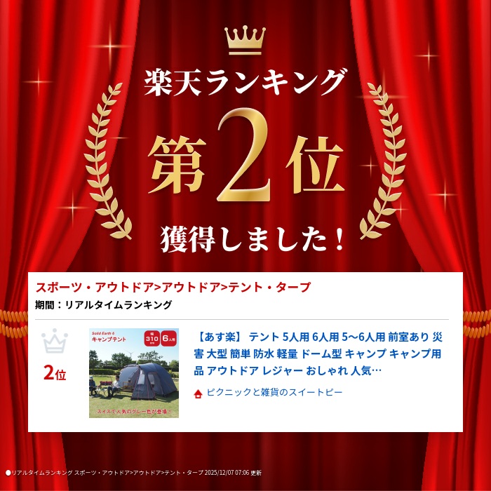 楽天市場】【あす楽】 テント 5人用 6人用 5〜6人用 前室あり 災害