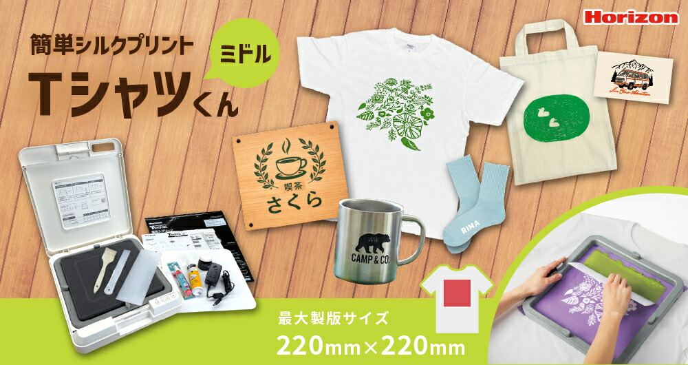 楽天市場】Tシャツくん ミドル シルクプリントキット HR-101390016 | T