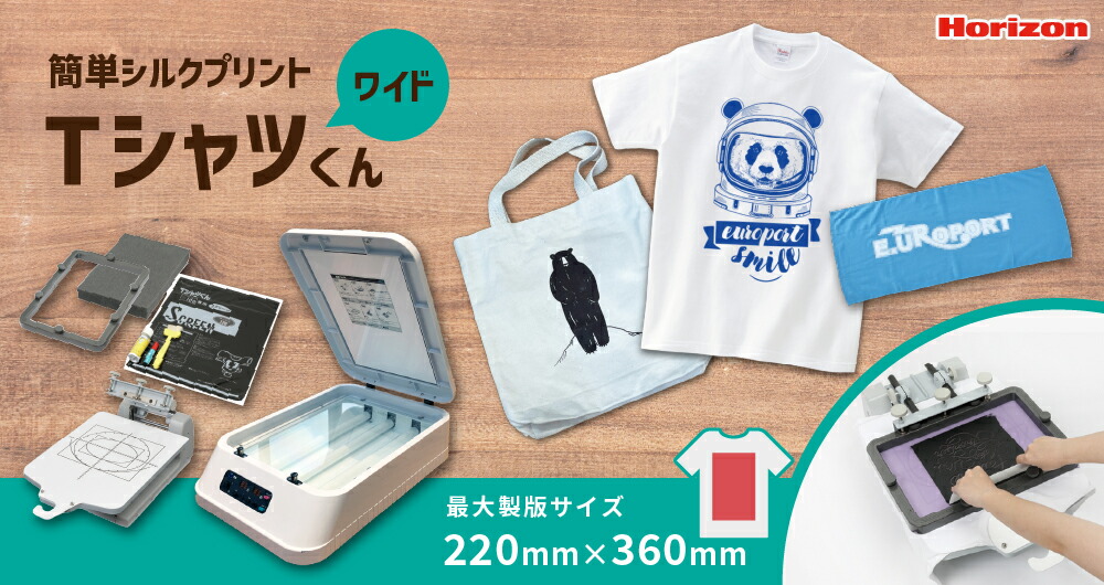 楽天市場】Tシャツくんワイド製版機 セット シルクプリント [HR