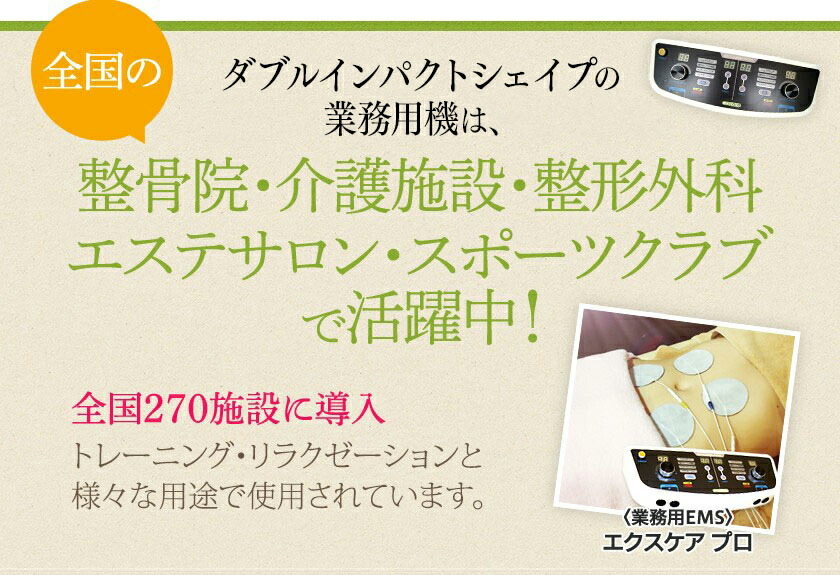 楽天市場】日本製 複合高周波EMS ダブルインパクトシェイプ 整骨院でお