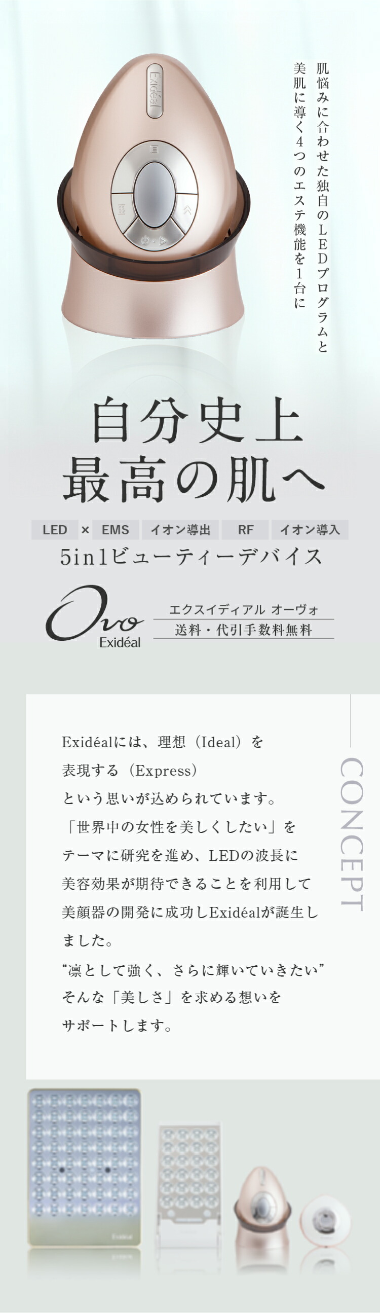 楽天市場】【3年無料延長保証付】LED美顔器 Exideal Ovo エクスイ