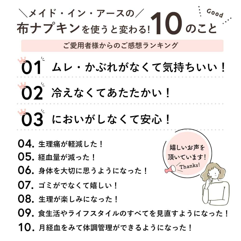 布ナプキン 基本8点セット ［純オーガニックコットン100