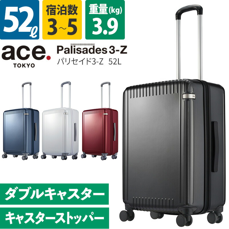 楽天市場】エース ace. スーツケース パリセイド3-Z 52L 06914 3~5泊