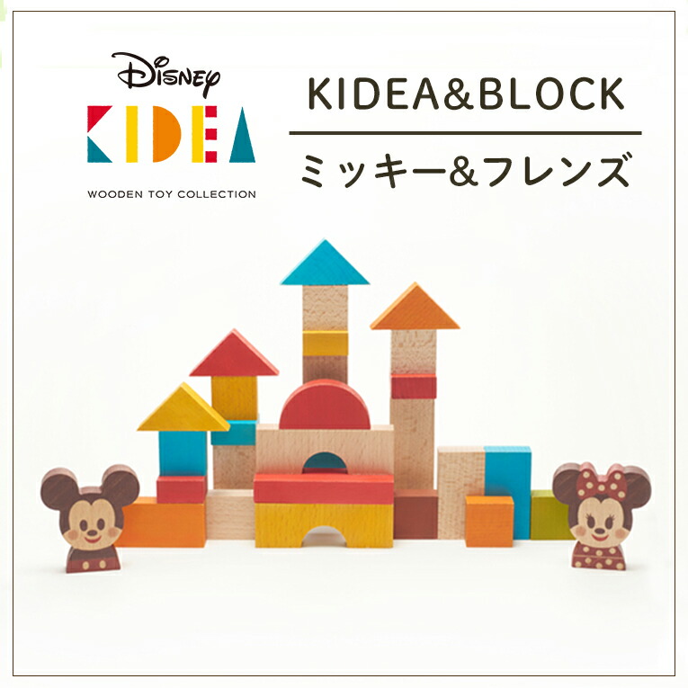 楽天市場】正規品 Disney ディズニー キディア KIDEA&BLOCK/ミッキー