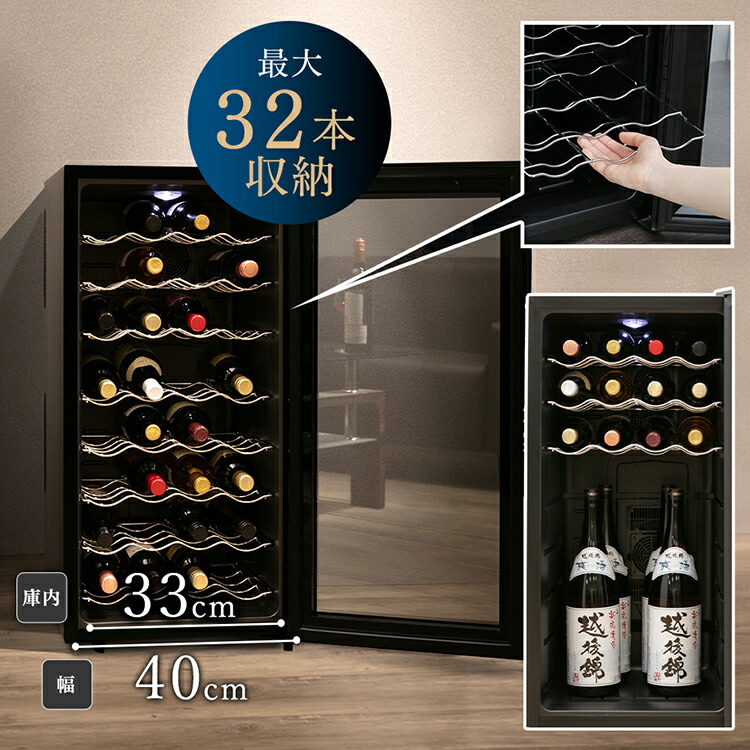 楽天市場】ワインセラー アイリスオーヤマ スリム 32本 ペルチェ式