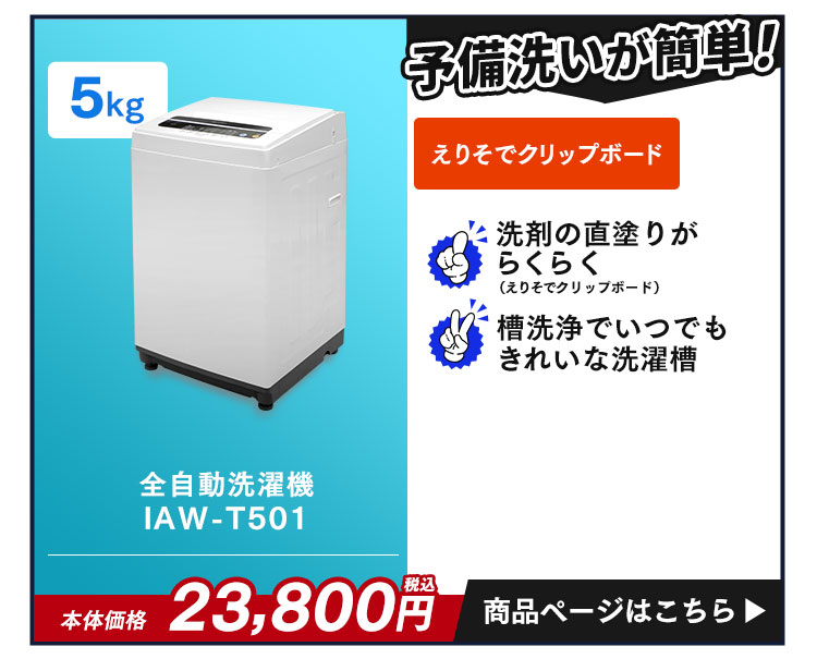 楽天市場】洗濯機 一人暮らし 5kg 全自動 アイリスオーヤマ 全自動洗濯