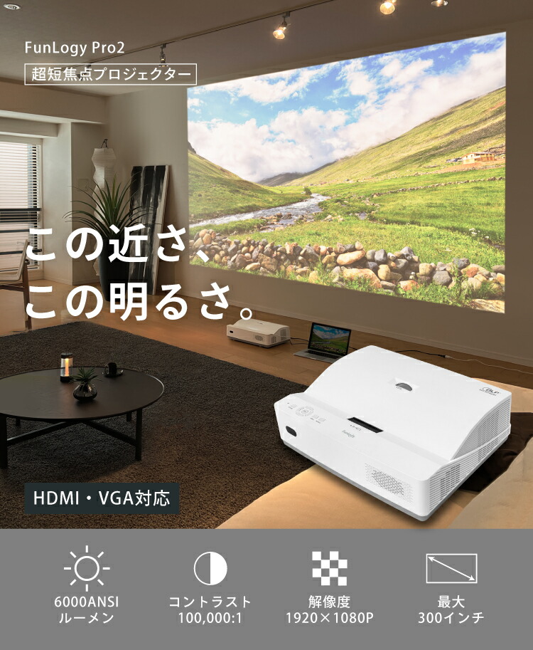 楽天市場】【送料無料】 超 短焦点 プロジェクター FUNLOGY Pro2