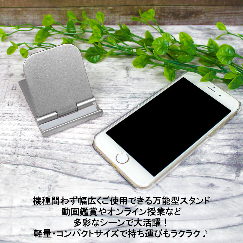 楽天市場】スマホスタンド 折りたたみ式 シルバー 持ち運びに便利な