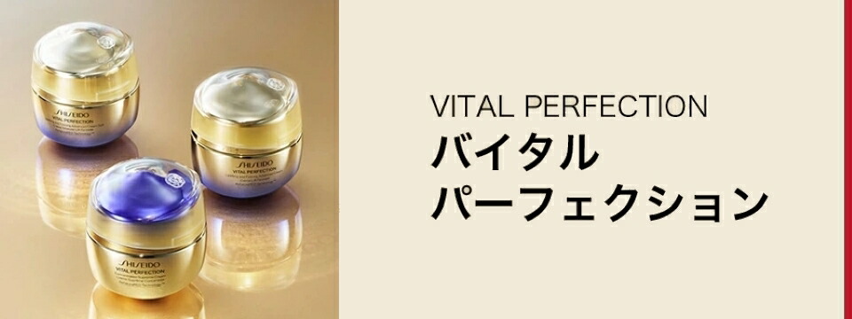 SHISEIDO VITAL PERFECTION 美容液 50ml 楽天市場】SHISEIDO VITAL-PERFECTION 資生堂 バイタルパーフェク