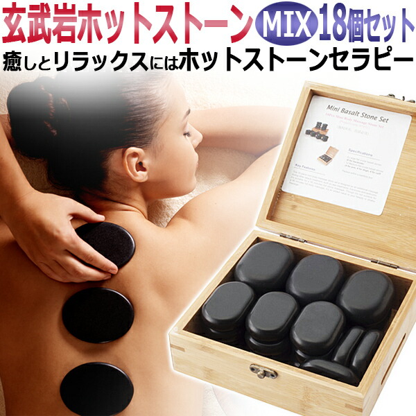 楽天市場】ホットストーン セラピー スターターキット（玄武岩ホット