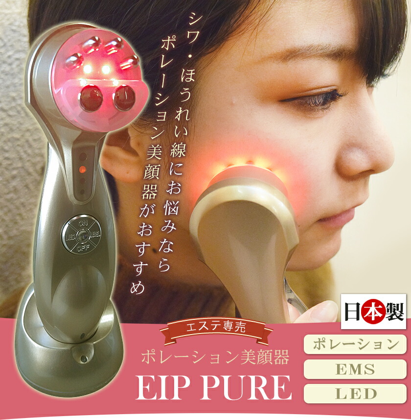 楽天市場】ほうれい線 ケア ! エステ専売 ポレーション 美顔器 EIP