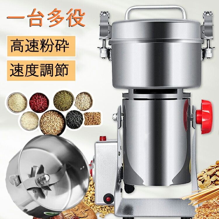 楽天市場】粉砕機 電動粉砕機 穀物粉末機 電動ミル 700g 1800W超高出力
