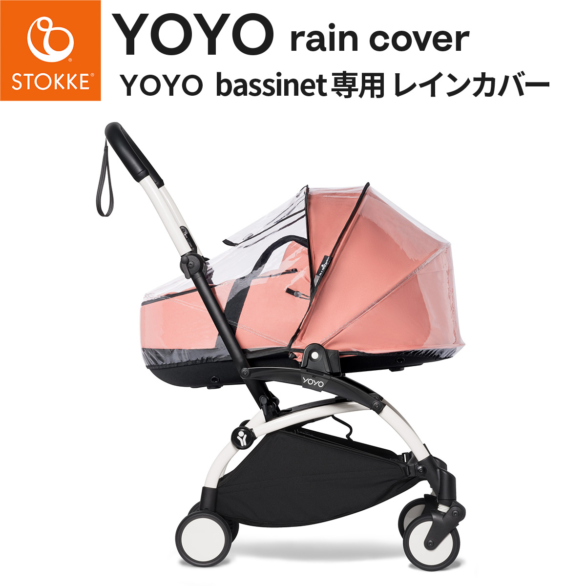 楽天市場】STOKKE YOYO ストッケ ヨーヨー コネクト専用 バシネット