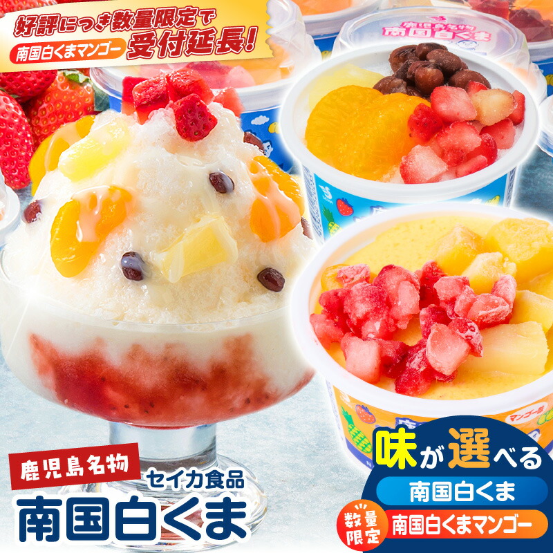 楽天市場】【ふるさと納税】＜選べる＞ セイカ食品 南国白くま 12個