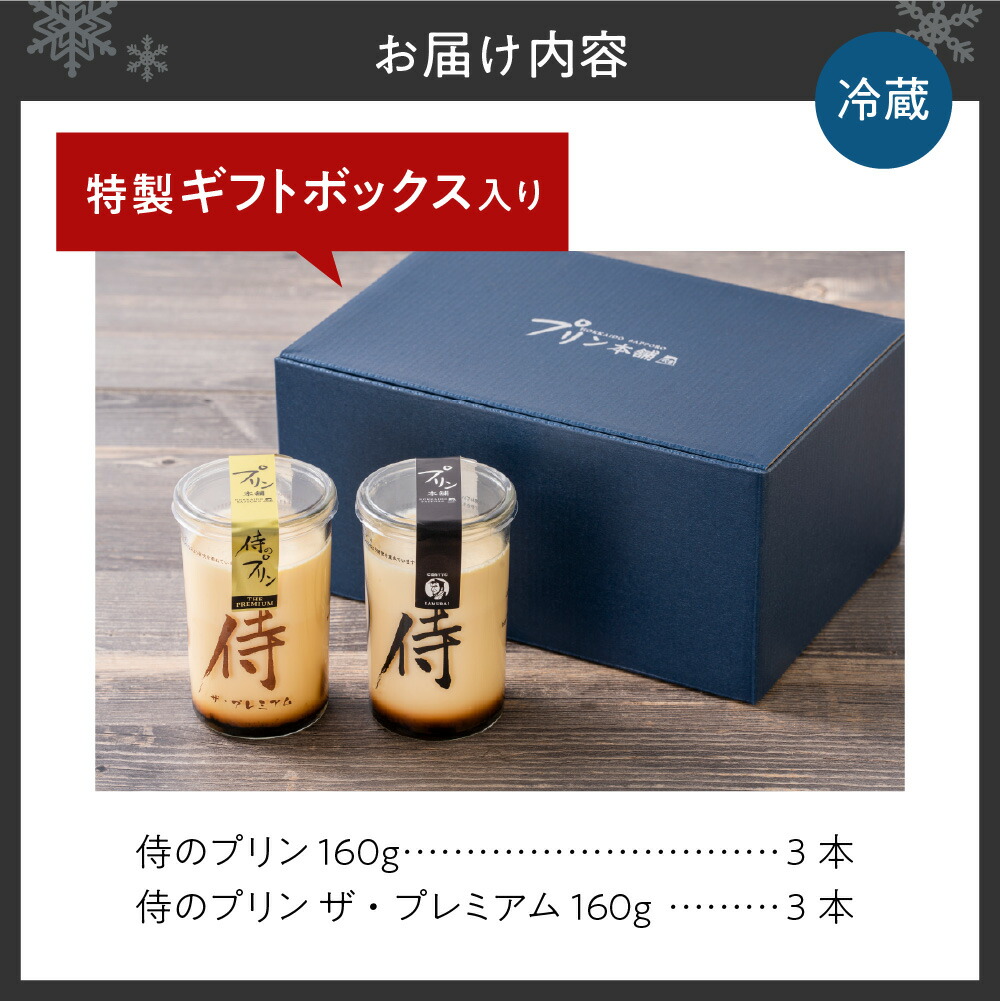 楽天市場】【ふるさと納税】 侍のプリン セット 160g 3本 2種 ザ