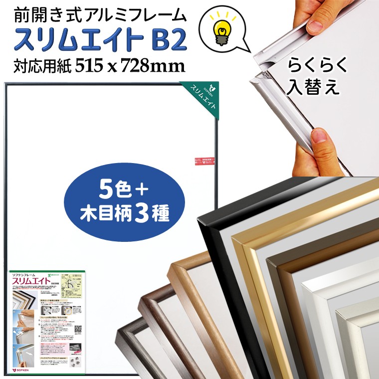 楽天市場】【ふるさと納税】ポスターフレーム スリムエイト B2