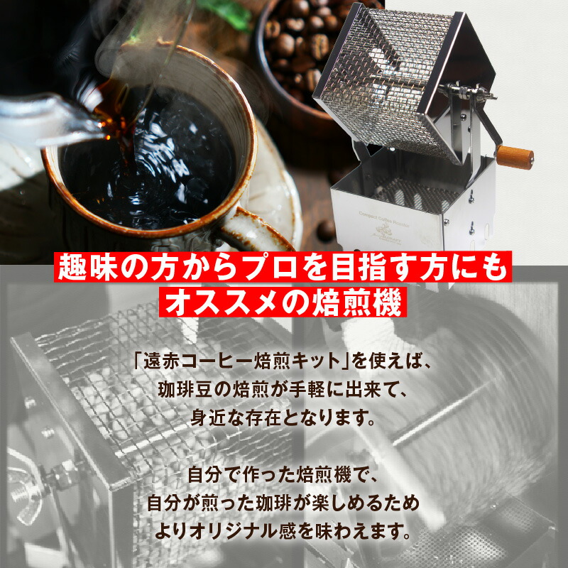 楽天市場】【ふるさと納税】遠赤 コーヒー焙煎キット アウベルクラフト