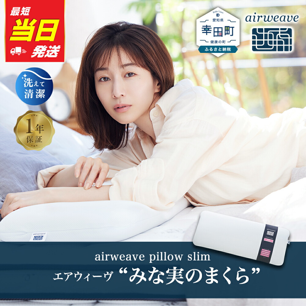 楽天市場】【ふるさと納税】【最短当日発送】枕 エアウィーヴ ピロー