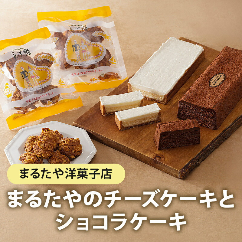 ふるさと納税 〈まるたや洋菓子店〉スイスロールとあげ潮小袋セット お