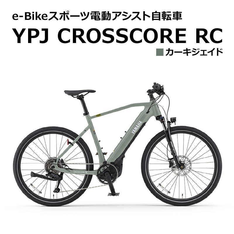 楽天市場】【ふるさと納税】電動アシスト自転車 YPJ CROSSCORE RC