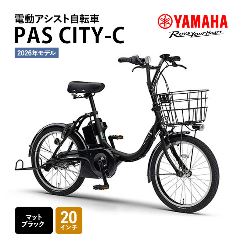 楽天市場】【ふるさと納税】自転車 電動 PAS With 26インチ マット