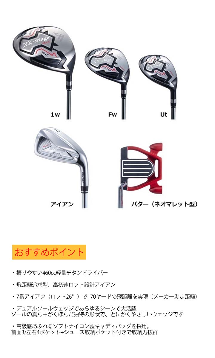 楽天市場】アドバイザー NX-stage ゴルフクラブセット 9本組(1W,FW,UT