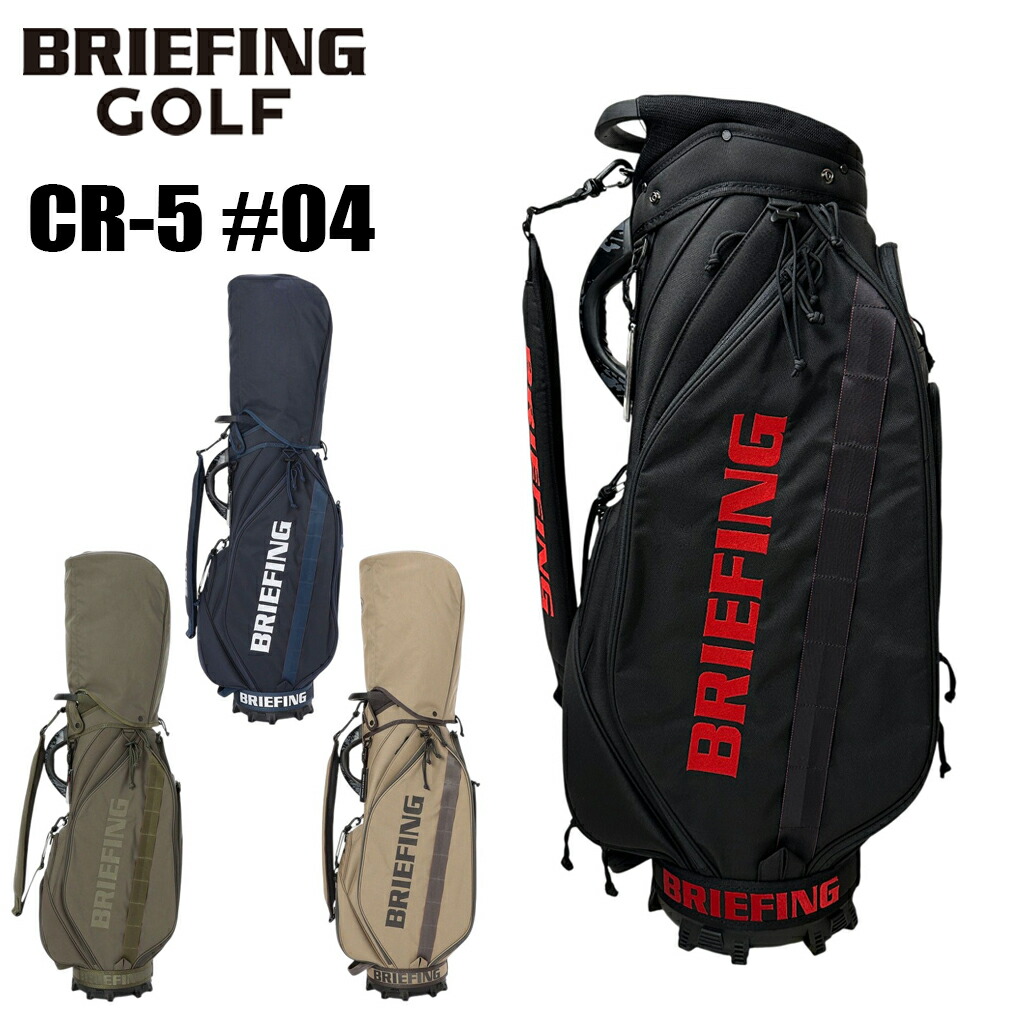楽天市場】【ノベルティ特典】 ブリーフィング ゴルフ キャディバッグ