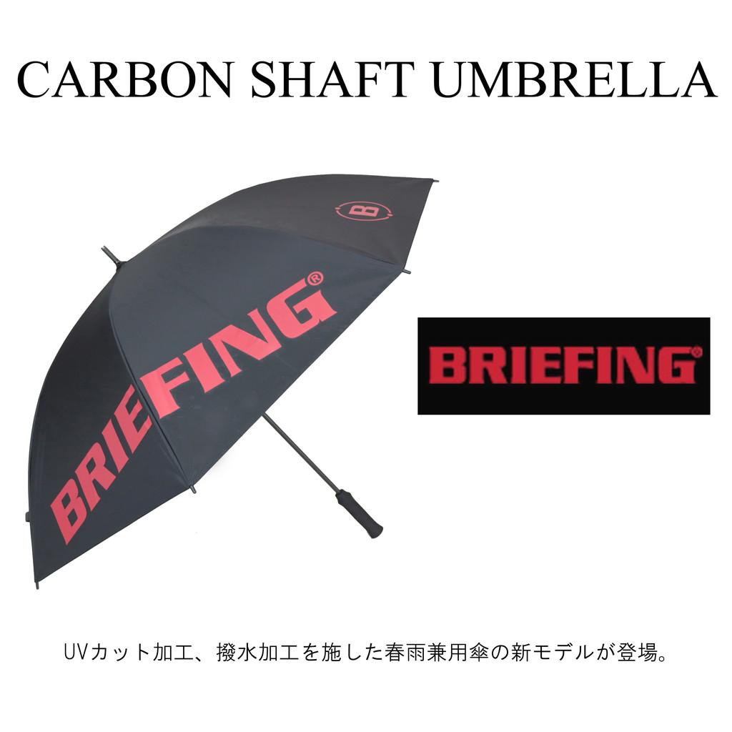 楽天市場】ブリーフィング ゴルフ 傘 CARBON SHAFT UMBRELLA メンズ
