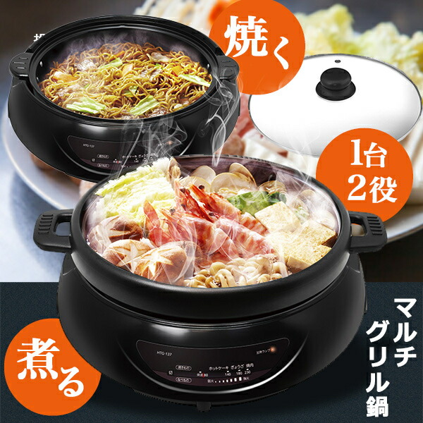 楽天市場】グリル鍋 電気鍋 ホットプレート グリルプレート マルチ